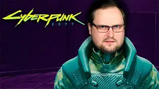 ШКОЛА КИБЕРПАНКА ► Cyberpunk 2077 #2