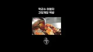 간장게장 맛본 이영자 표정ㄷㄷ #밥블레스유