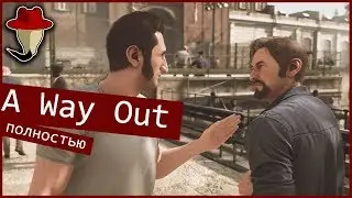 [🔴] A Way Out - полное прохождение (ft. Autotune Jesus)