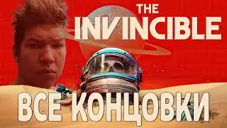The Invincible ► ВСЕ КОНЦОВКИ / ALL ENDINGS  (ТАЙМКОДЫ В ОПИСАНИИ)