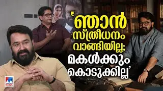 ‘തൃശൂര്‍ ഭാഷ പറയാന്‍ ഞാന്‍ ആ നാട്ടുകാരനല്ല’ |Mohanlal |Neru Movie Interview |JeethuJoseph