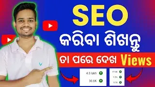 500% ଭିଡ଼ିଓ Viral ହେବ 🔥🔥 How To SEO YouTube Videos In Odia | YouTube Video SEO 2024