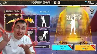 ВЫБИВАЮ ПОДПИСЧИКУ ВЕЧЕРИНКА BOOYAH в ФРИ ФАЕР! новое событие в фри фаер | фри фаер | FREE FIRE