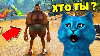 СОЗДАЛ МОНСТРА В ARK Survival Evolved РУКИ БАЗУКИ И ПРИРУЧИЛ ДО ДО КОТЁНОК ЛАЙК И КОТИК ИГРОМАН