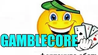 GAMBLECORE и иронический контент по азартным играм