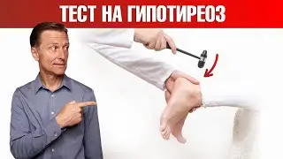 Простой и эффективный тест на гипотиреоз. Сделайте дома🙌