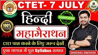 CTET हिन्दी महामैराथन 😳 HINDI Complete class |  By Dheeraj dwivedi sir gurujiworld #ctet_7_july