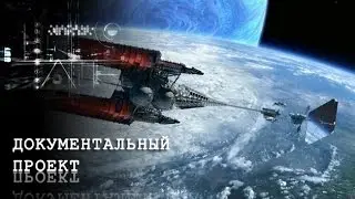 Документальный проект В поисках новой земли (05.08.2015) HD