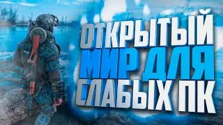 Топ 10 Игр с Открытым Миром для Слабых Компьютеров 2020!