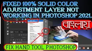 Fixed 100% Solid Color Adjustment Layer Not Working in Photoshop 2022