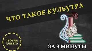 Что такое культура