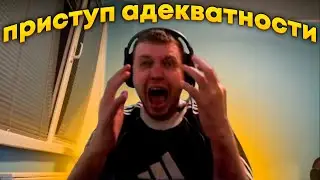 Папич и все Приступы Адекватности #1