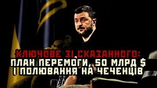 План перемоги - додаток мирного плану Зеленського. Татаров і ефективність Вігірінський@FaridGovoryt