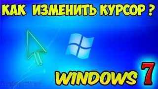 ☺Как поставить красивый курсор на Windows 7,8,9 | Как установить красивый курсор☺