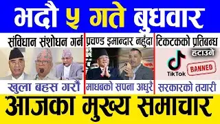 Today news 🔴 nepali news | aaja ka mukhya samachar, nepali samachar live | Bhadau 5 gate 2081