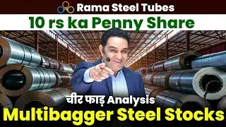 Rs.10/- का Multibagger Steel Stock -Target 100 ? | Rama Steel Tubes Ltd News @realscalpervipul