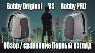 🔥Обзор и сравнение рюкзака Bobby PRO / Tech и Bobby Original от XDDESIGN. Премиум против классики.