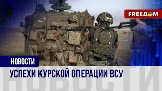 Курская операция ВСУ остановила оккупацию ВС РФ в  Харьковской области и уберегла приграничье