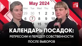 Календарь посадок: репрессии и передел собственности после выборов. Интервью 