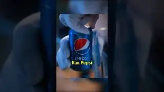 🥤Как Pepsi Облажалась с Рекламой 
