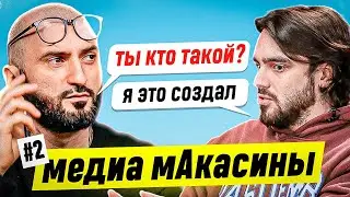 КОГО ВЗЯЛИ В МЕДИА КОМИТЕТ? КРЫСЕВА РАБОТАЕТ НА 2ДРОТС? Медиа мАкасины #2