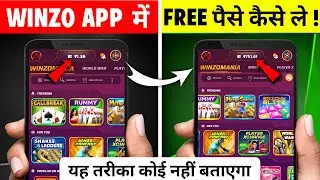 Winzo App में पैसा खत्म हो जाए तो Free में Game कैसे खेले | How to earn money from winzo | #winzo