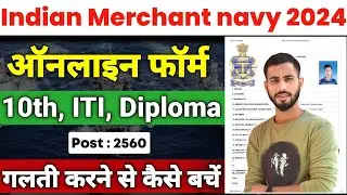 Merchant Navy Apply Online 2024 | Merchant Navy Apply Kaise Kare 2024