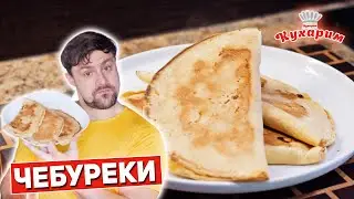 ЯИЧНЫЕ ЧЕБУРЕКИ: На любой приём пищи или с собой на перекус!