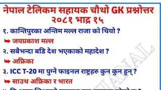 Nepal Telecom Loksewa Questions 2081 | NTC Loksewa Exam Sahayek Chautho Exam Questions 2081