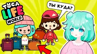 ПЕРЕЕЗД в Новый дом Тока Бока 🧳 Toca Life World