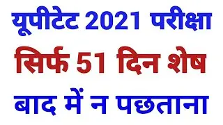 UPTET 2021 EXAM DATE || UPTET 2021 NOTIFICATION || UPTET LATEST NEWS TODAY || UPTET 2021 NEWS TODAY