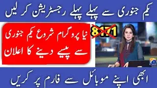 Ehsaas program 8171 | Ehsaas program updates | Ehsaas program 12000/ Ehsaas kafalat | ehsaas program