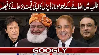 Talab Mein Izafay Kai Baad Maulana Diesel Ka Apni Qeemat Barhanay Ka Faisla | Googly News TV