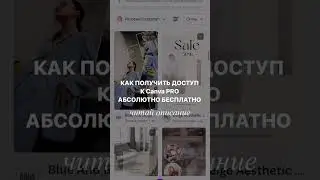 Как получить PRO-подписку бесплатно навсегда и какие хитрости скрывает Canva? 🎨✨