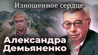 Как роль народного любимца стала проклятием для Александра Демьяненко