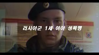 24세 러군, 우크라 ‘한살’ 아기 성폭행…영상서 “유쾌한 비디오를 보라”