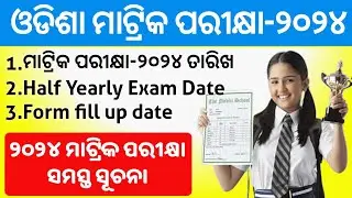 Odisha Matric Exam-2024 Date Declared !! Odisha Board 10th Exam-2024 Date ||  HSC Exam-2024 Date
