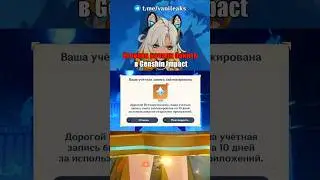 ❌ИГРОКОВ НАЧАЛИ МАССОВО БАНИТЬ в Genshin Impact! #shorts #геншинимпакт #геншин