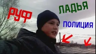 Руферы:ЗАЛЕЗ НА ЛАДЬЮ|ПОБЕГ ОТ ПОЛИЦИИ|CПАЛИЛИ!