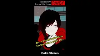 RWBY: "Нет, я буквально взopвалась. Там был огонь и, вроде, лёд"