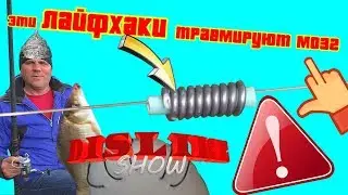 Dislike show #1 Лайфхаки и полезные советы для рыбалки. Советы алкаша!