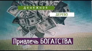 СИЛЬНАЯ Денежная Частота ۞ Привлечение БОГАТСТВА и УДАЧИ , С Фен-Шуй