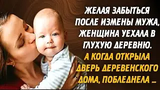 Желая забыться после измены мужа, женщина уехала в глухую деревню. А когда открыла дверь дома...