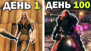 100 ДНЕЙ БЕЗУМИЯ VALHEIM MISTLANDS - ВОЗРОЖДЕНИЕ ЦИВИЛИЗАЦИИ