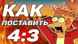 Как поставить разрешение 4 на 3 в фортнайт 13 сезон | Вернули 4 на 3 в фортнайт? | Лучшее разрешение