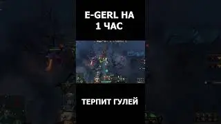 E GERL ТЕРПИТ ГУЛЕЙ в пати ДОТА 2