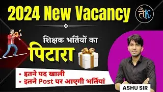 शिक्षक भर्तियों का पिटारा | Rajasthan New Vacancy 2024 | Rajasthan Teachers Vacancy 2024 | Ashu Sir