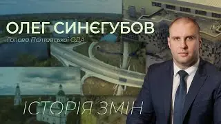 Олег Синєгубов. Історія змін. 1 серія