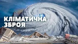 ВРАЖАЮЧІ ФАКТИ! Відомо, ХТО і НАВІЩО створює штучні КАТАСТРОФИ! Загублений світ