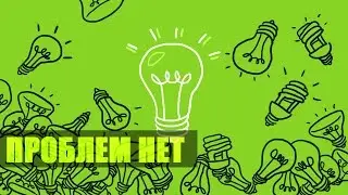 ➨ КАК РЕШИТЬ ПРОБЛЕМУ? Узнай как решать возникающие проблемы